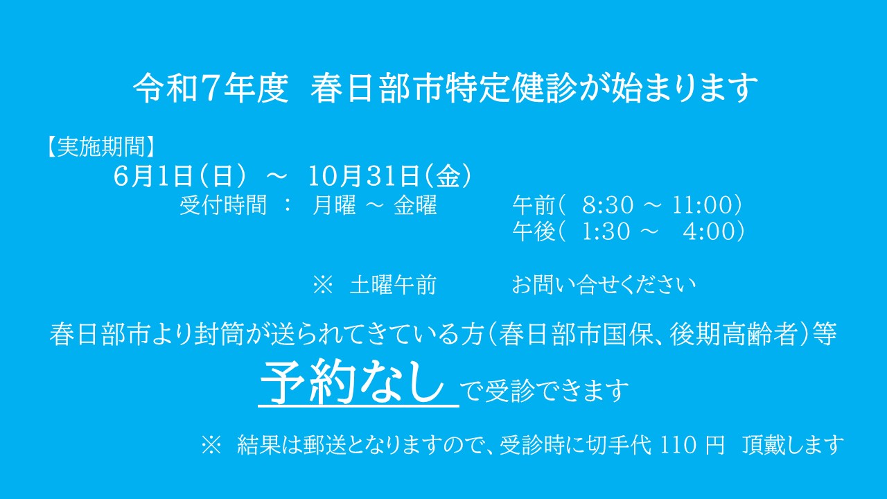 特定健診・特定保健指導(2025年度)