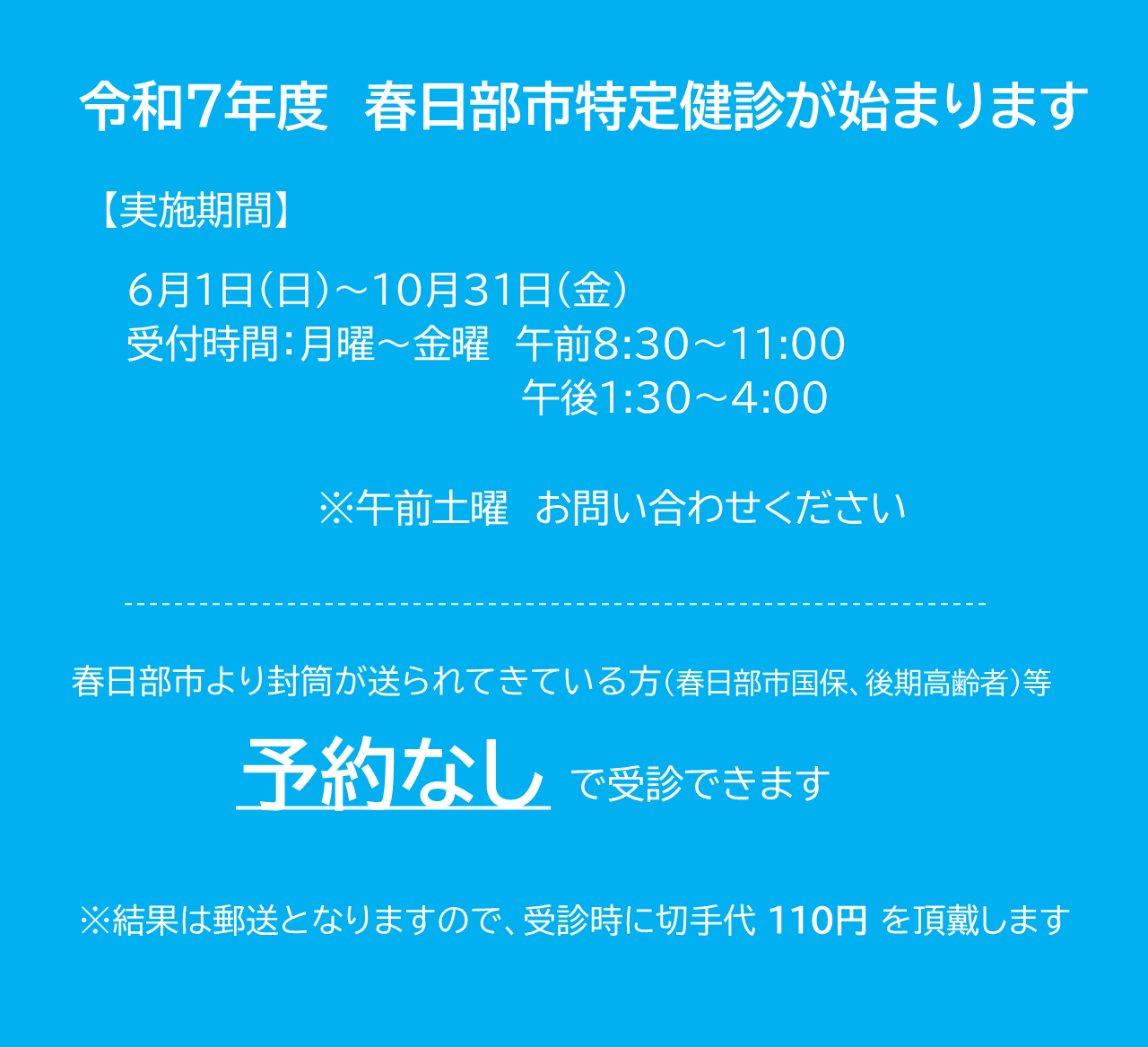 特定健診・特定保健指導(2025年度)
