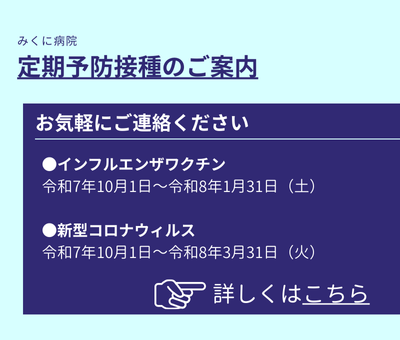 定期予防接種のご案内